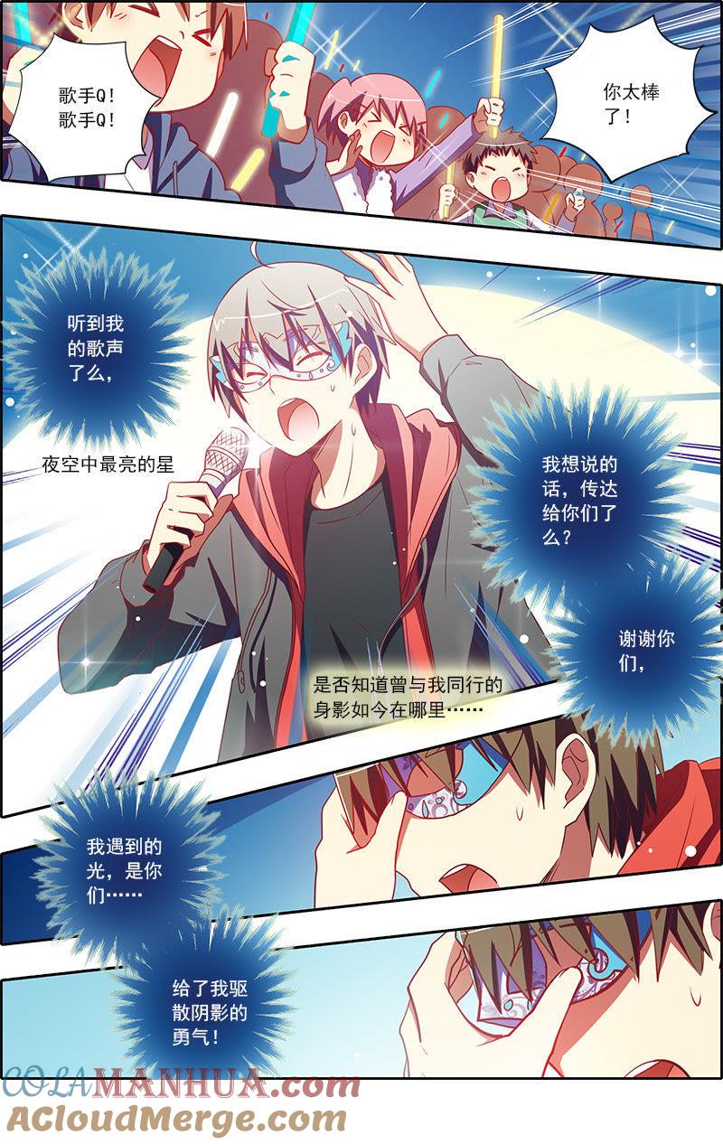 今天开始做明星 第7话 心心点灯23 第5页