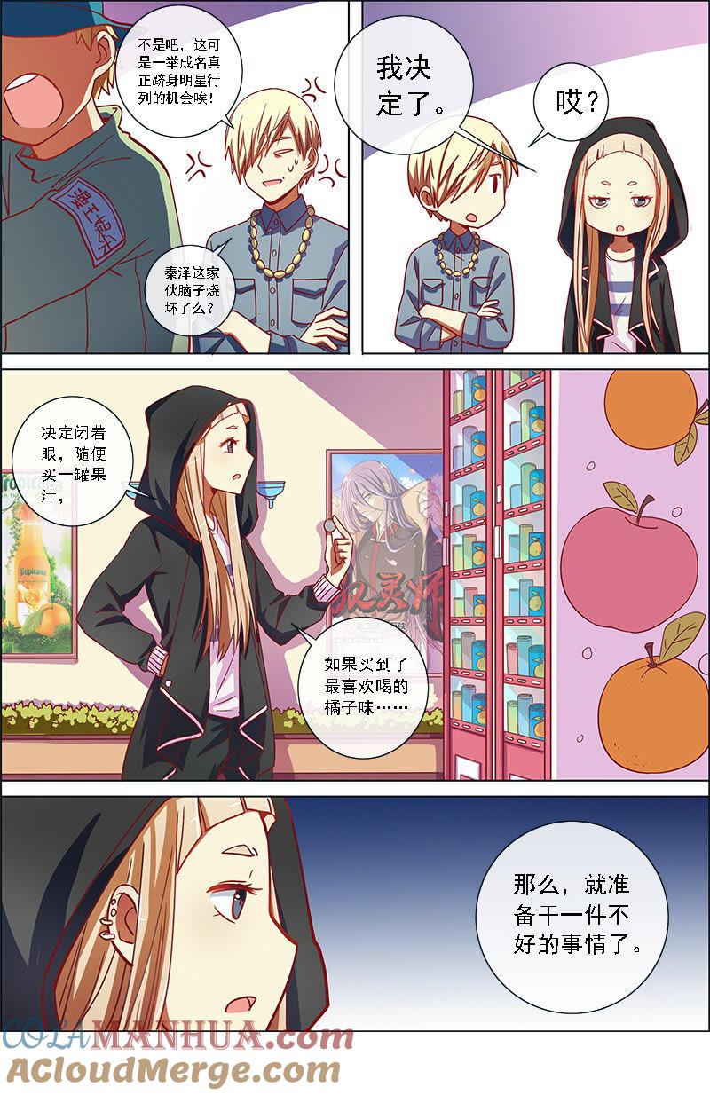 今天开始做明星 第8话 约会大作战1 第4页