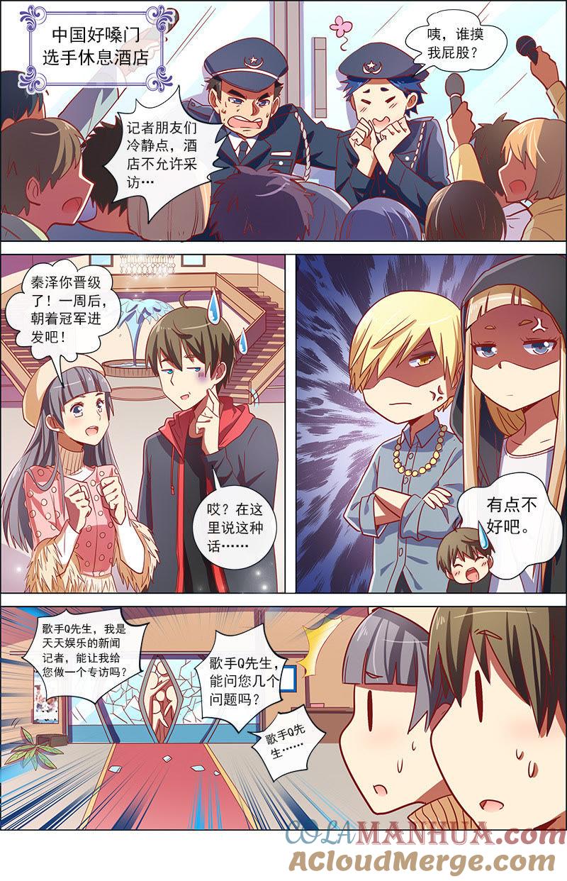 今天开始做明星 第8话 约会大作战1 第2页