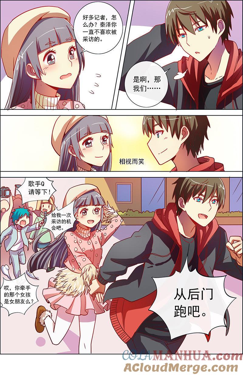 今天开始做明星 第8话 约会大作战1 第3页