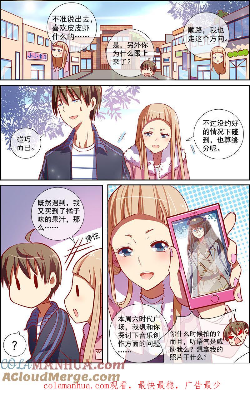今天开始做明星 第8话 约会大作战1 第8页
