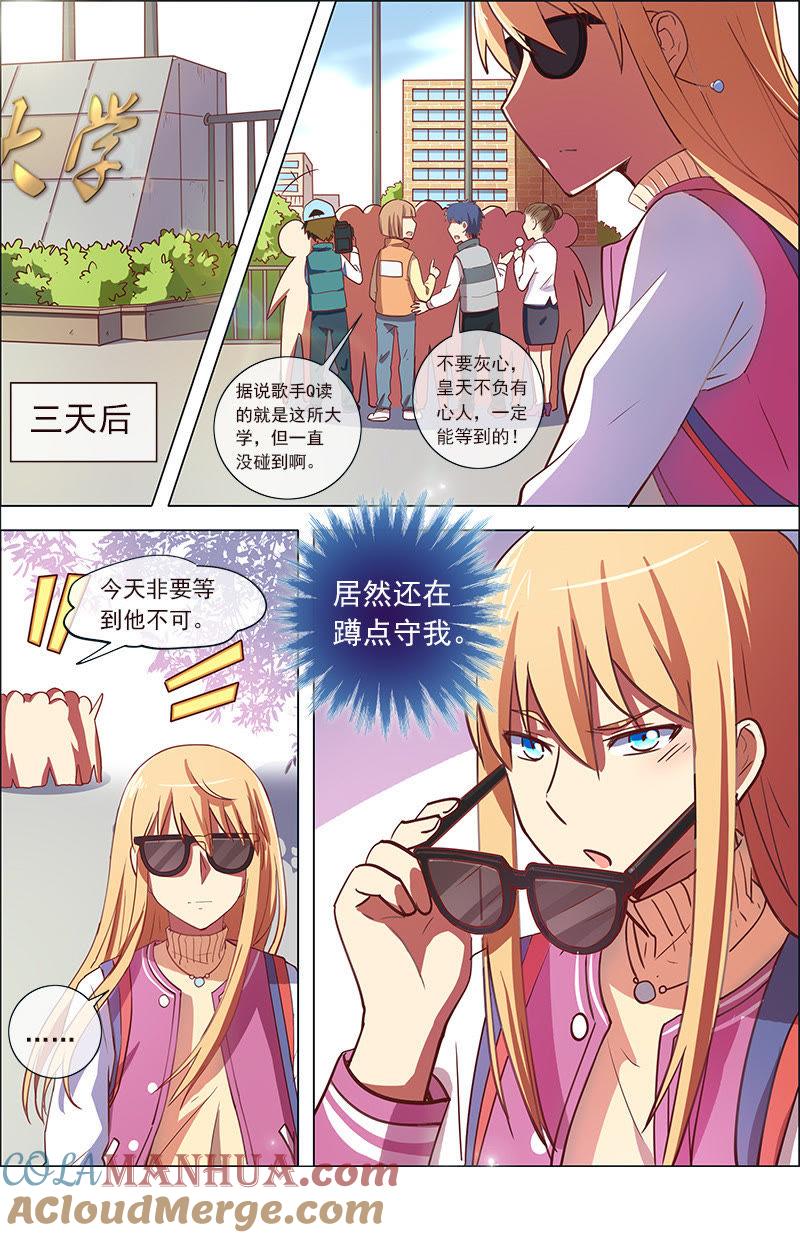 今天开始做明星 第8话 约会大作战1 第5页