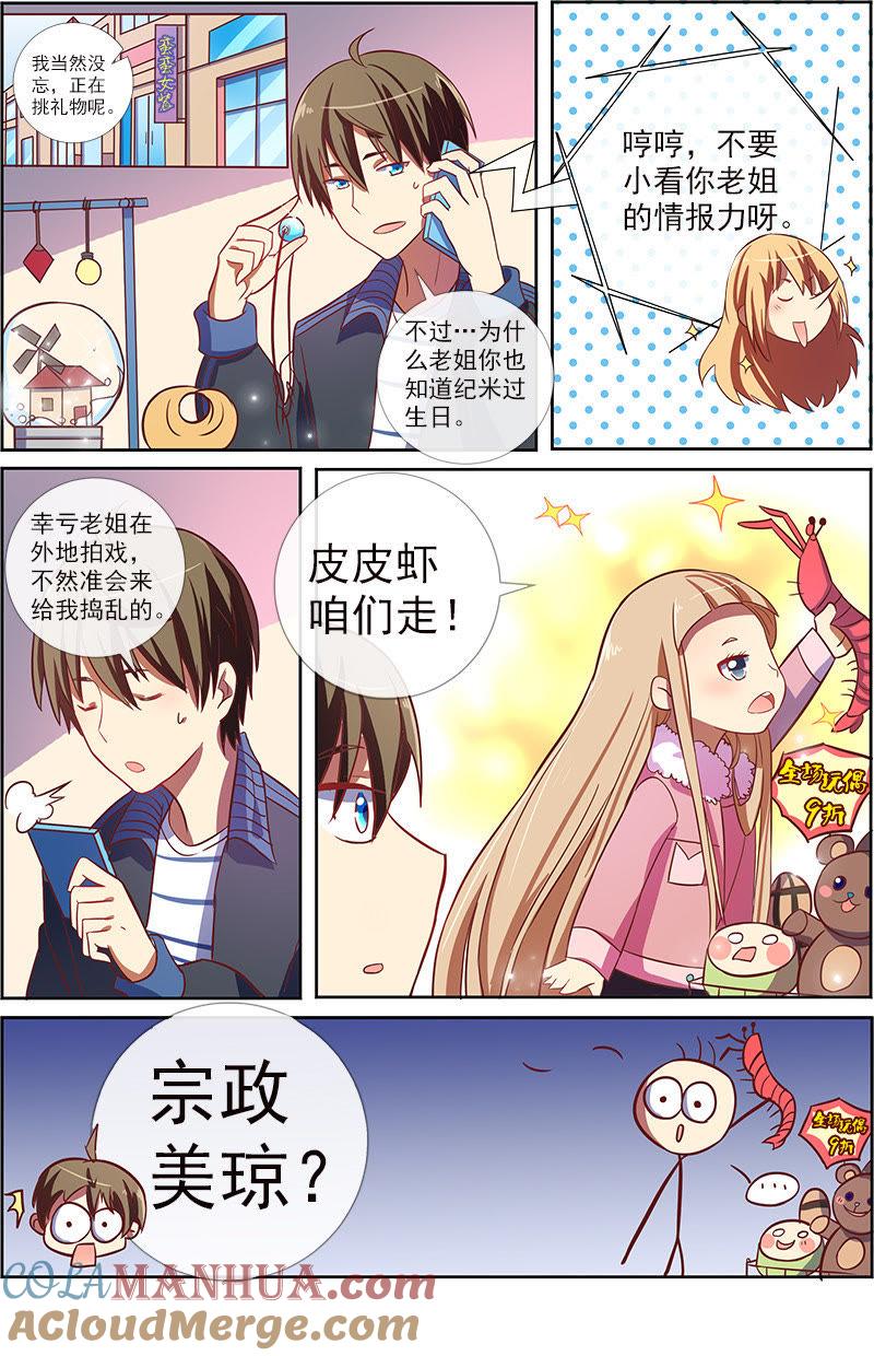 今天开始做明星 第8话 约会大作战1 第7页