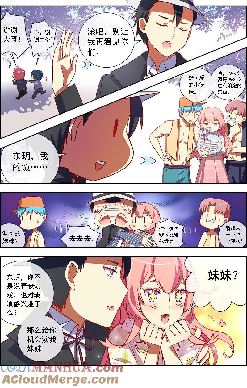 今天开始做明星 第8话 约会大作战2 第6页