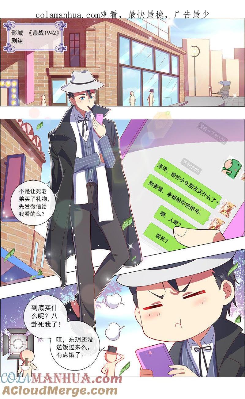 今天开始做明星 第8话 约会大作战2 第1页