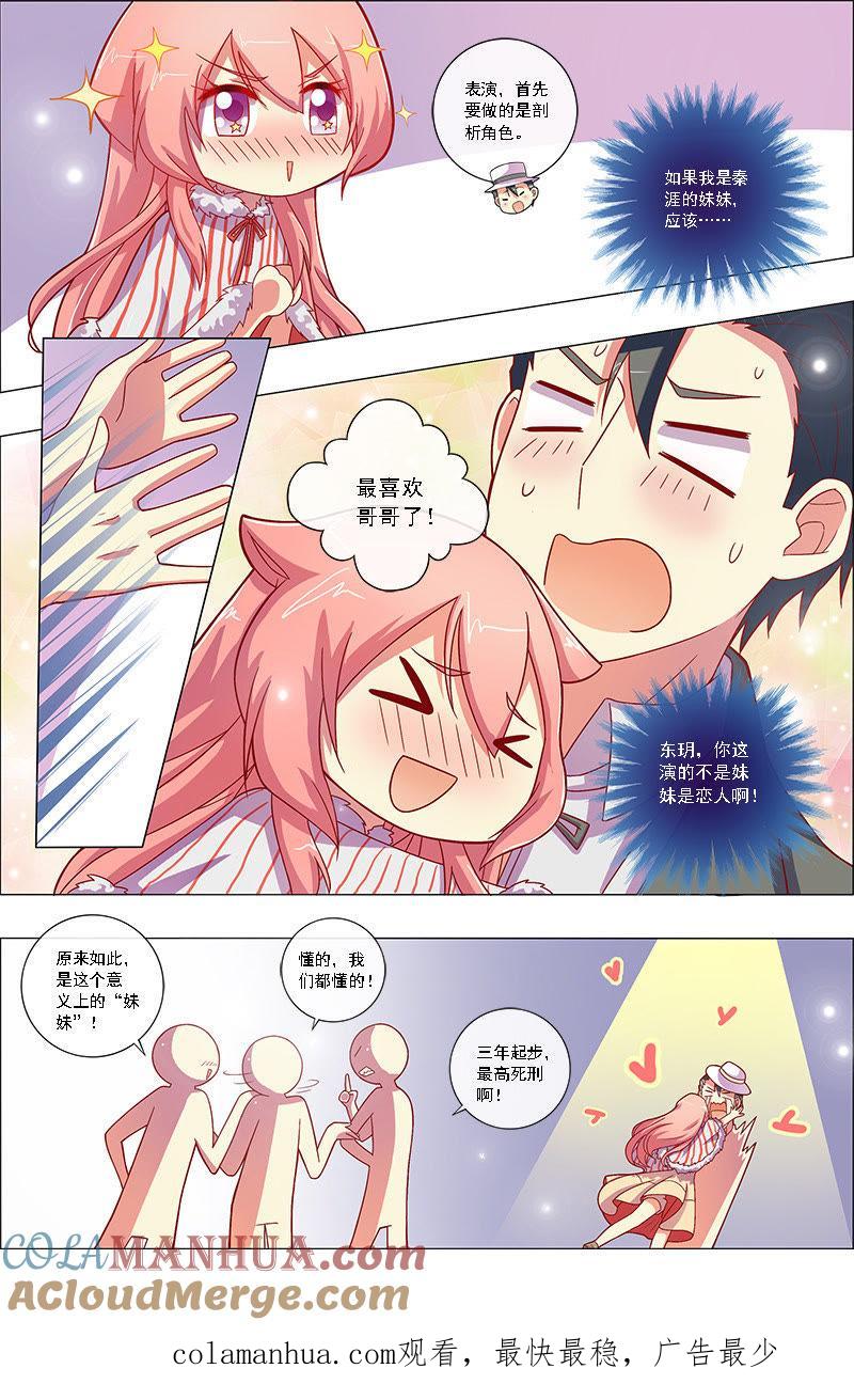 今天开始做明星 第8话 约会大作战2 第7页
