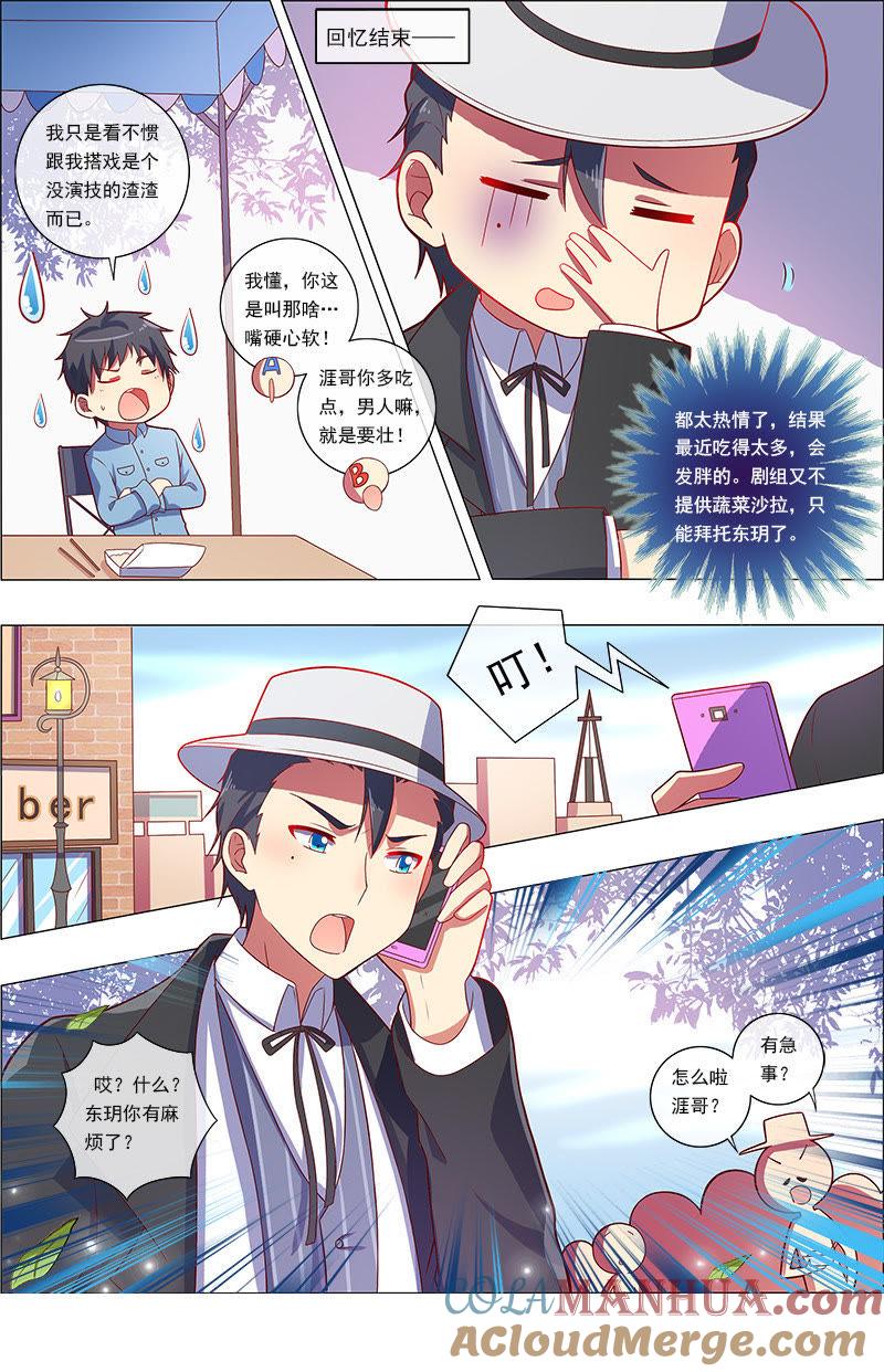 今天开始做明星 第8话 约会大作战2 第3页