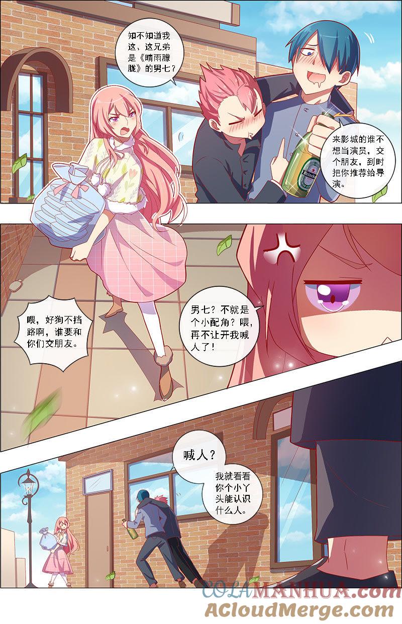 今天开始做明星 第8话 约会大作战2 第4页