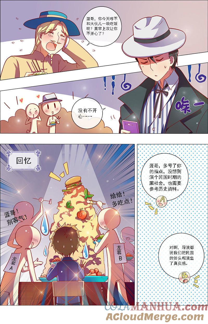 今天开始做明星 第8话 约会大作战2 第2页