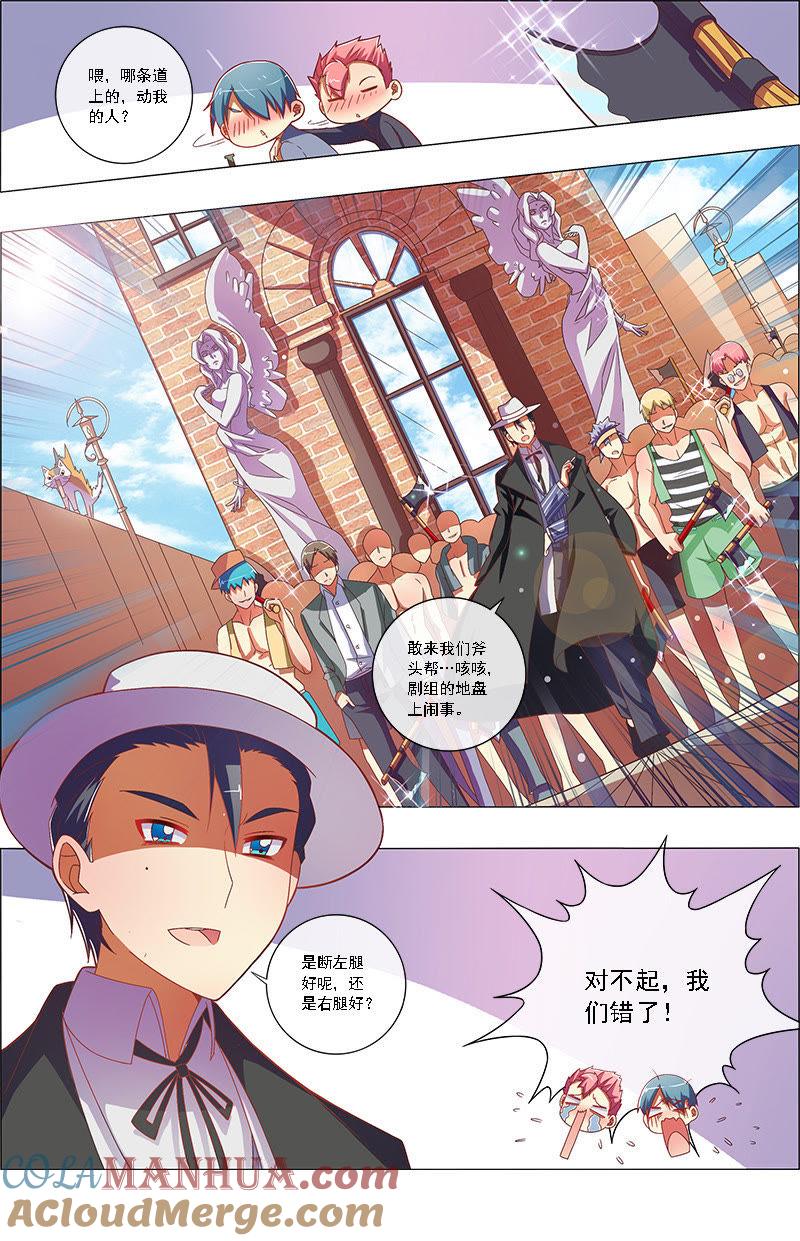 今天开始做明星 第8话 约会大作战2 第5页
