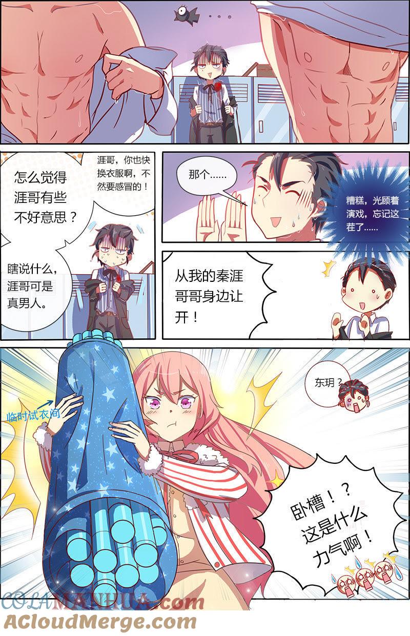 今天开始做明星 第8话 约会大作战3 第5页