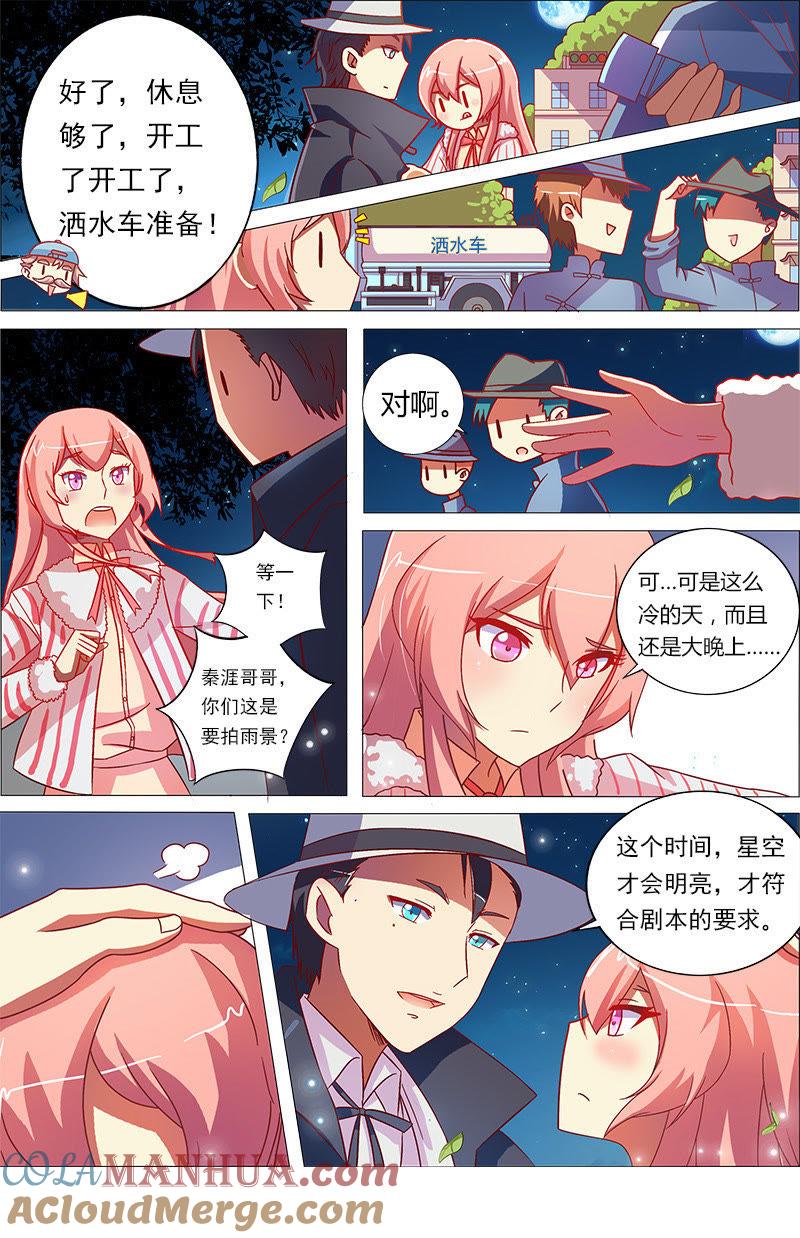 今天开始做明星 第8话 约会大作战3 第2页