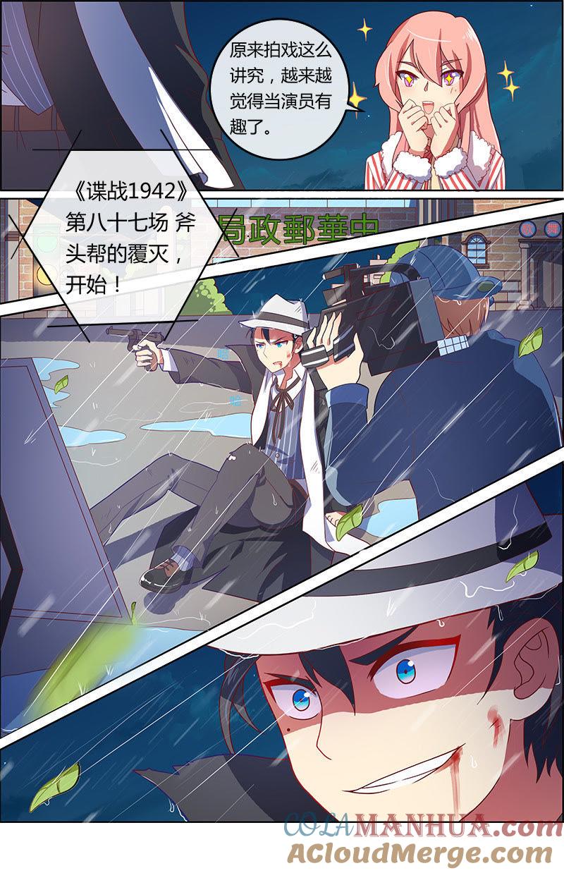 今天开始做明星 第8话 约会大作战3 第3页