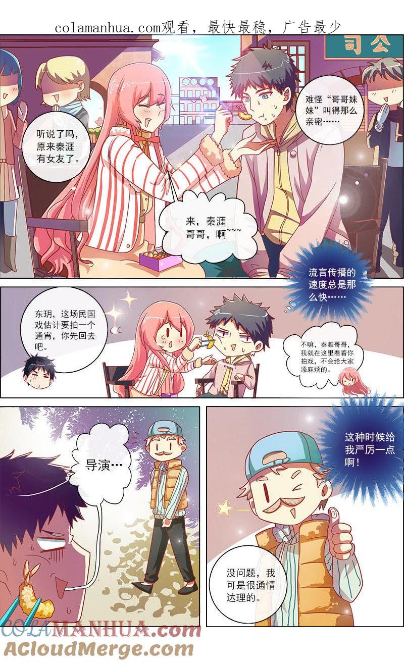 今天开始做明星 第8话 约会大作战3 第1页