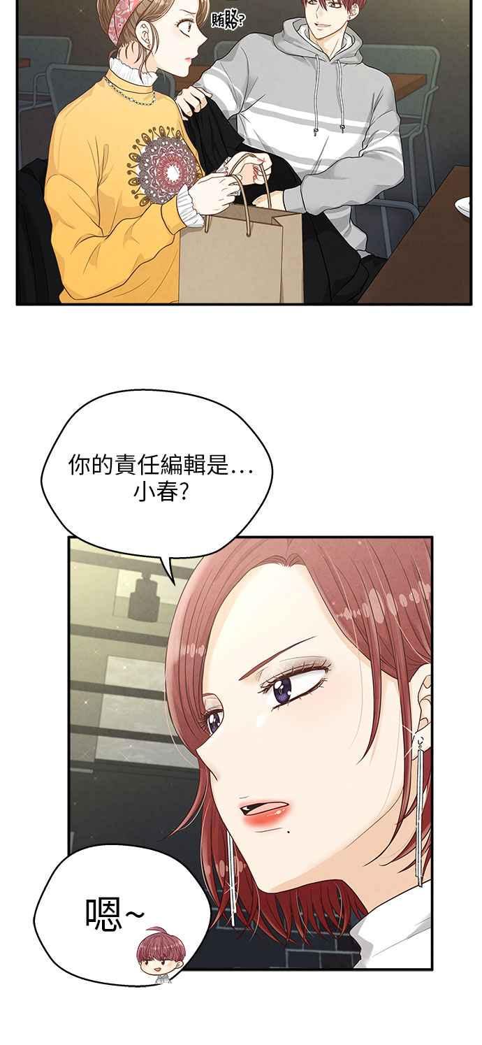 《扑通扑通截稿中》第13话 第14页