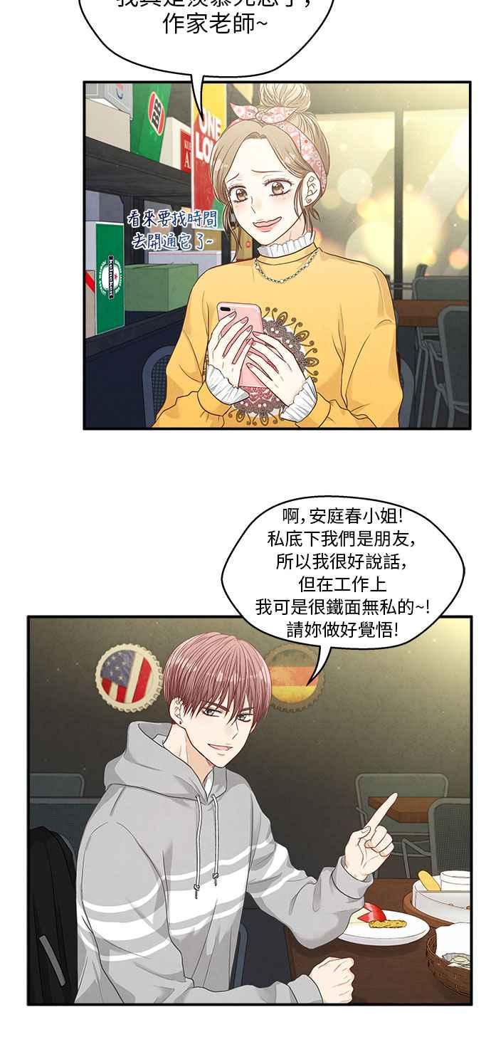 《扑通扑通截稿中》第13话 第17页