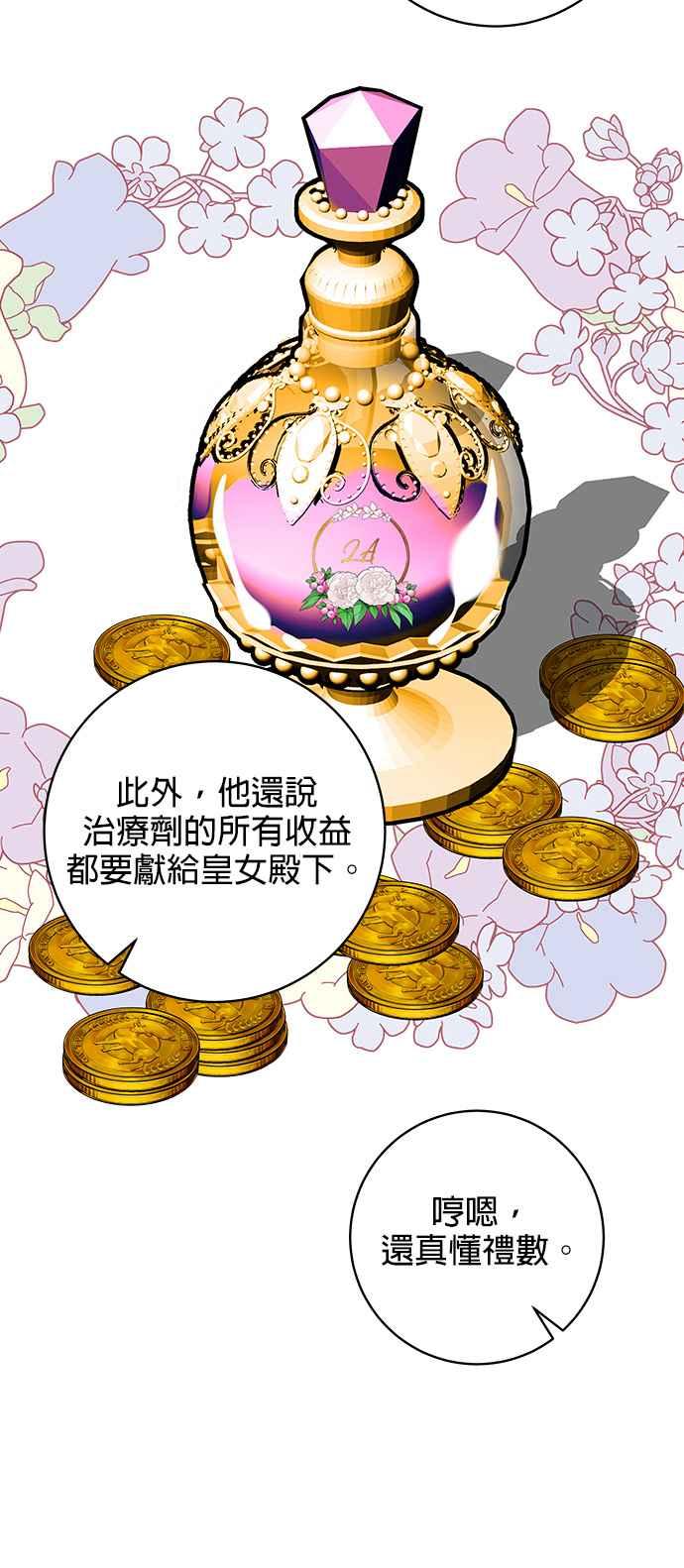 《小小人质太可爱》第40话 第24页
