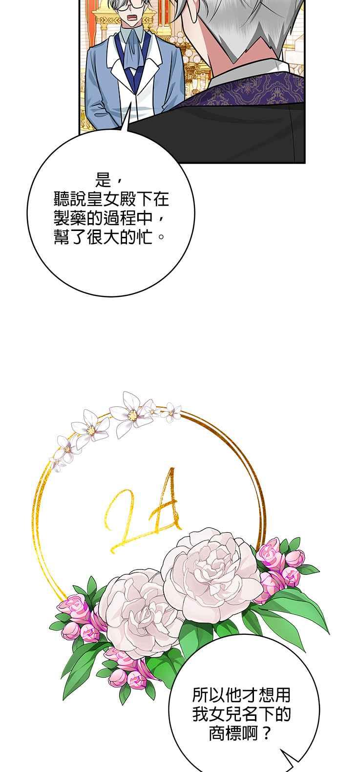 《小小人质太可爱》第40话 第23页