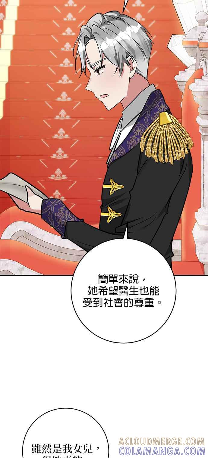 《小小人质太可爱》第40话 第28页