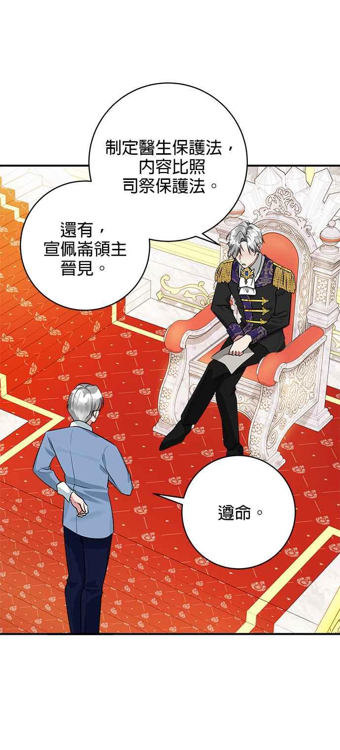 《小小人质太可爱》第40话 第30页