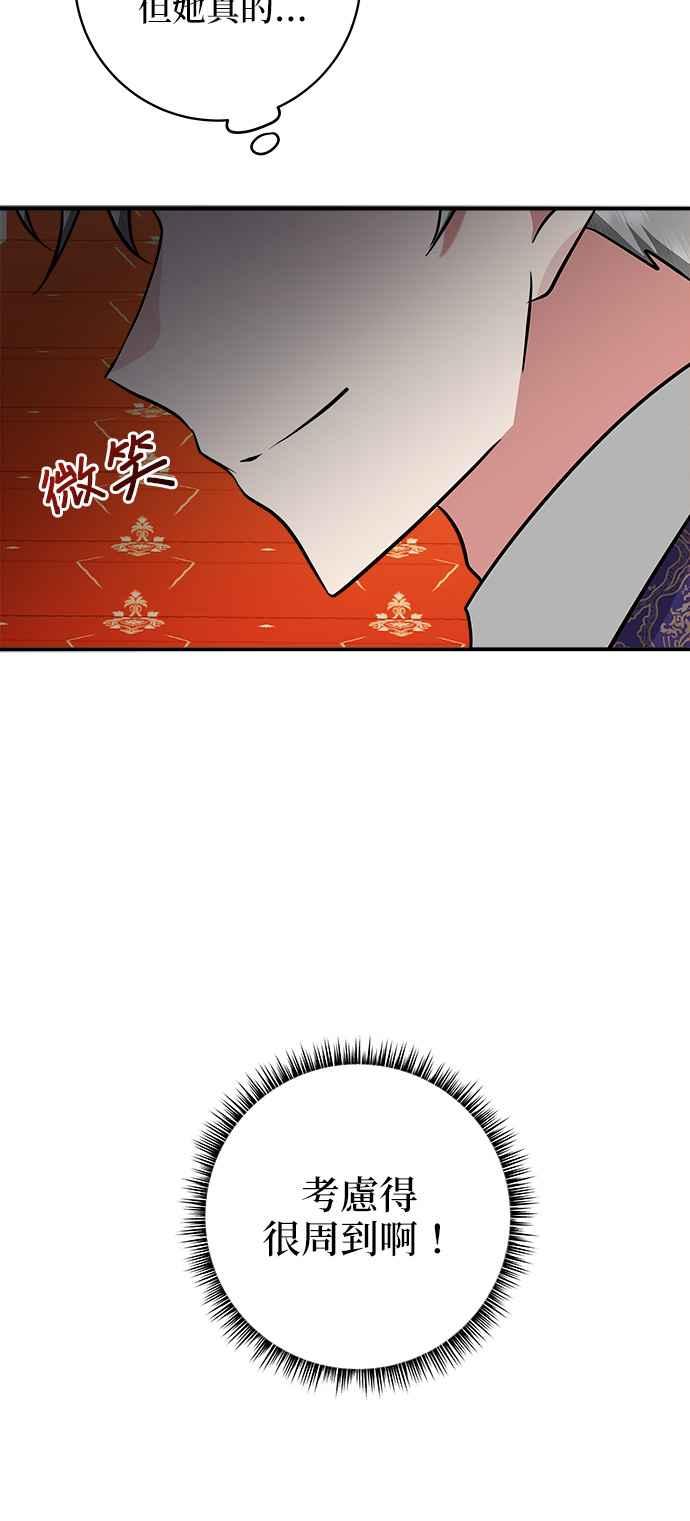 《小小人质太可爱》第40话 第29页