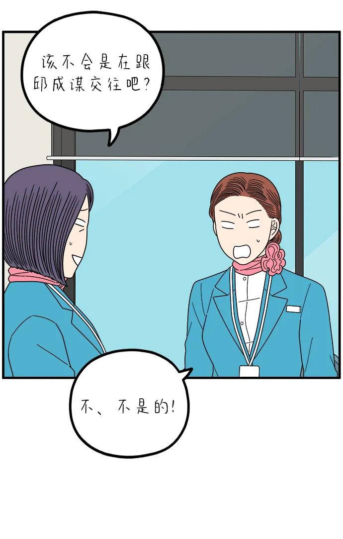 《29岁的我们》[第261话] 重磅宣言（下） 第36页