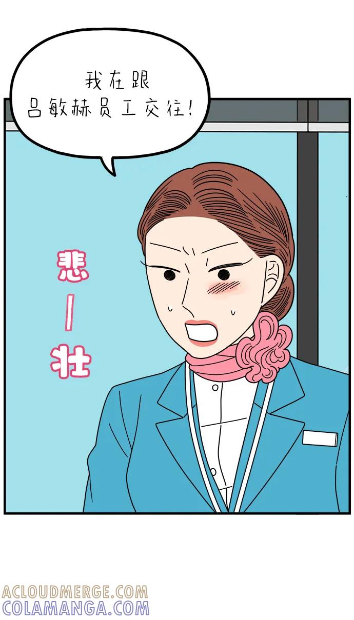 《29岁的我们》[第261话] 重磅宣言（下） 第37页