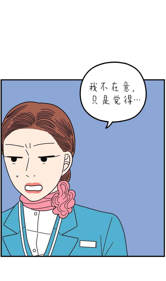 《29岁的我们》[第261话] 重磅宣言（下） 第23页
