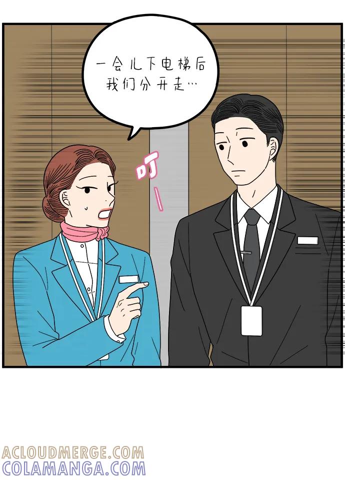 《29岁的我们》[第261话] 重磅宣言（下） 第19页