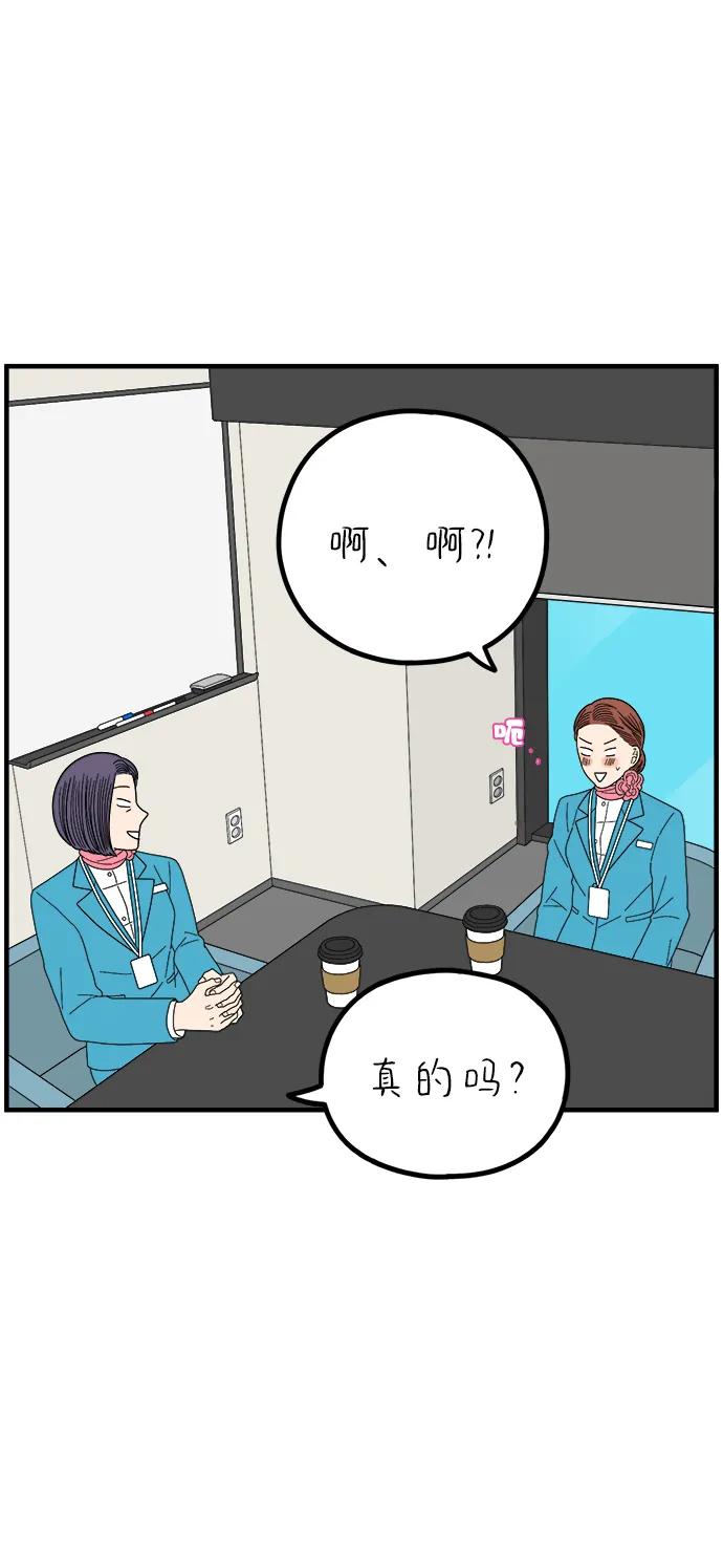《29岁的我们》[第261话] 重磅宣言（下） 第35页