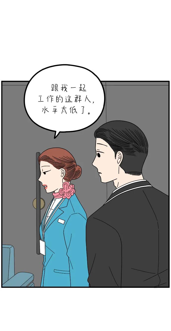 《29岁的我们》[第261话] 重磅宣言（下） 第24页