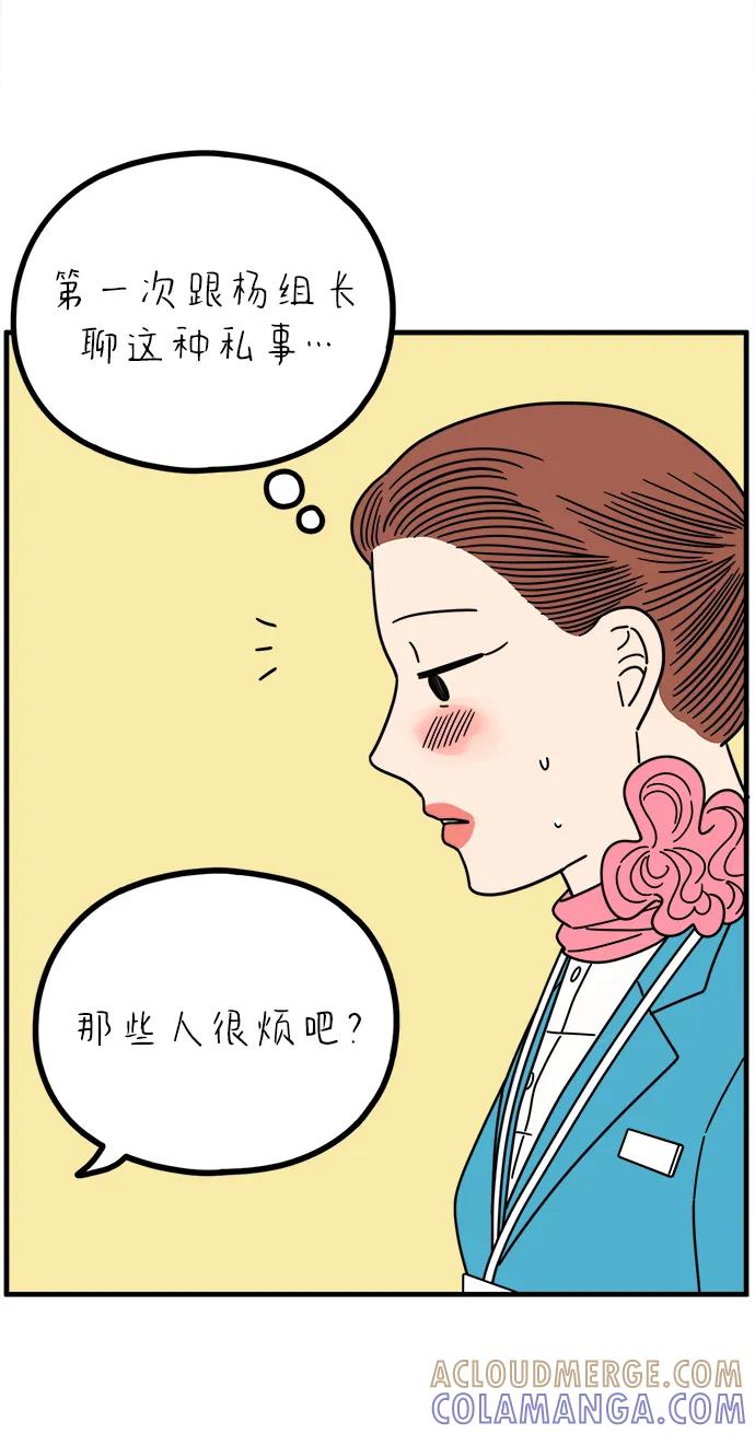 《29岁的我们》[第261话] 重磅宣言（下） 第40页
