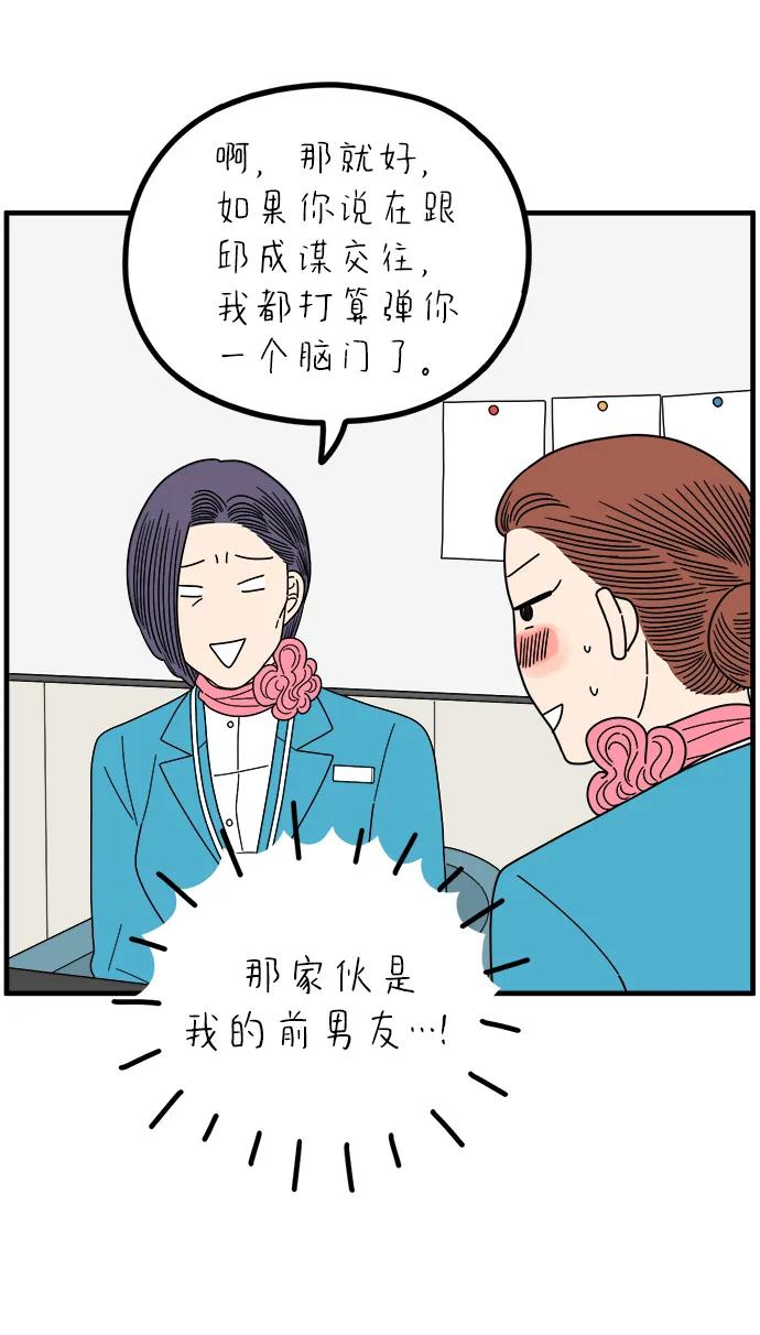 《29岁的我们》[第261话] 重磅宣言（下） 第38页