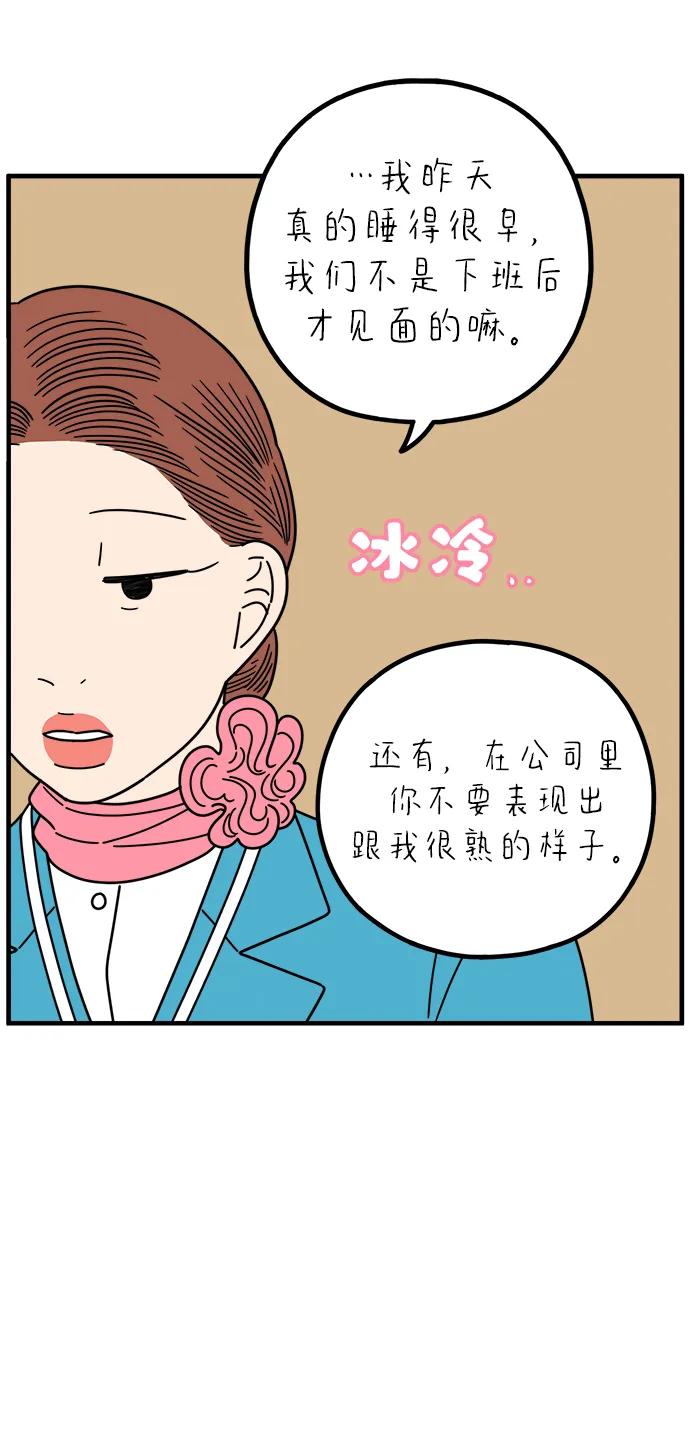 《29岁的我们》[第261话] 重磅宣言（下） 第18页
