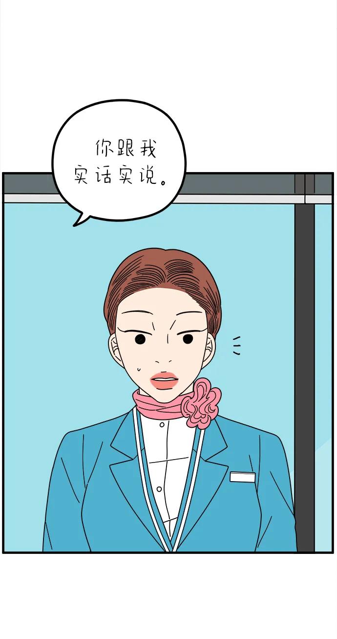《29岁的我们》[第261话] 重磅宣言（下） 第33页