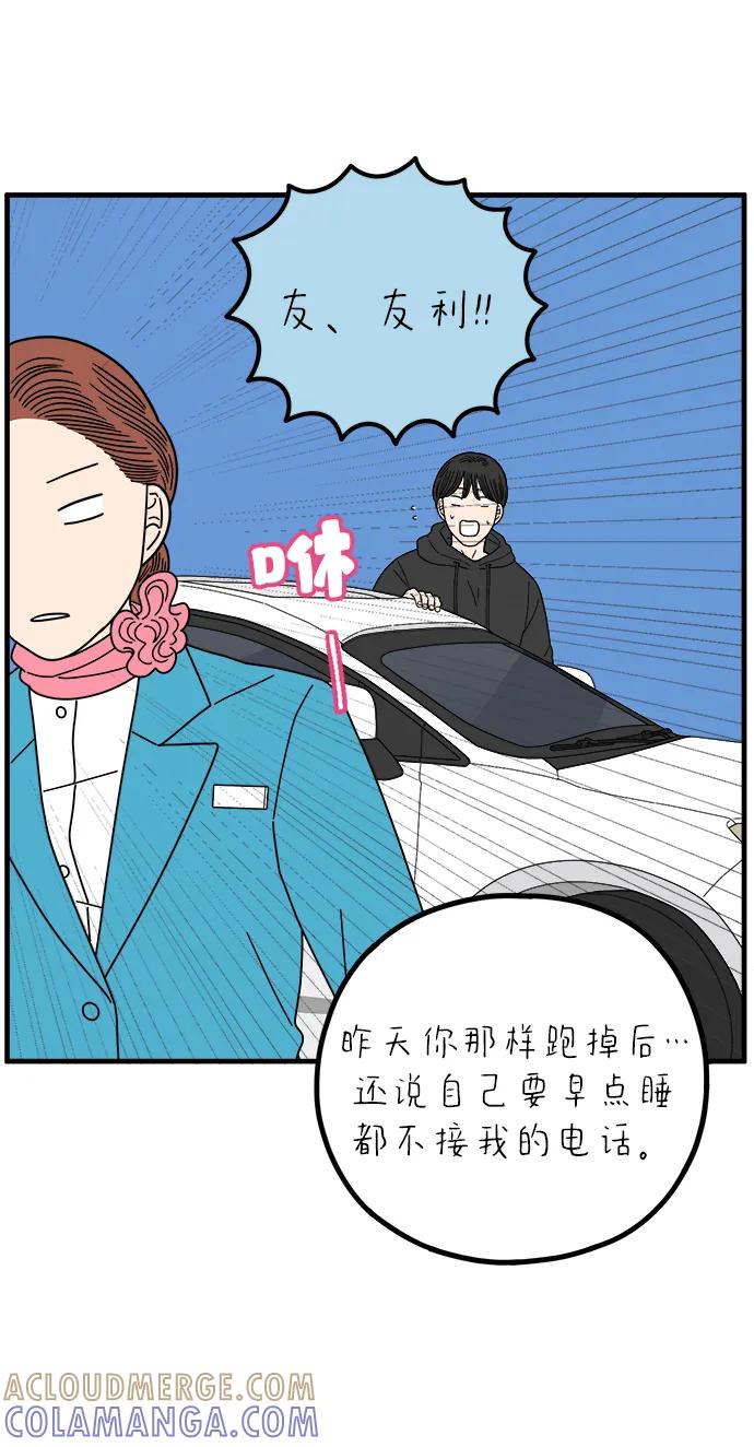 《29岁的我们》[第261话] 重磅宣言（下） 第16页