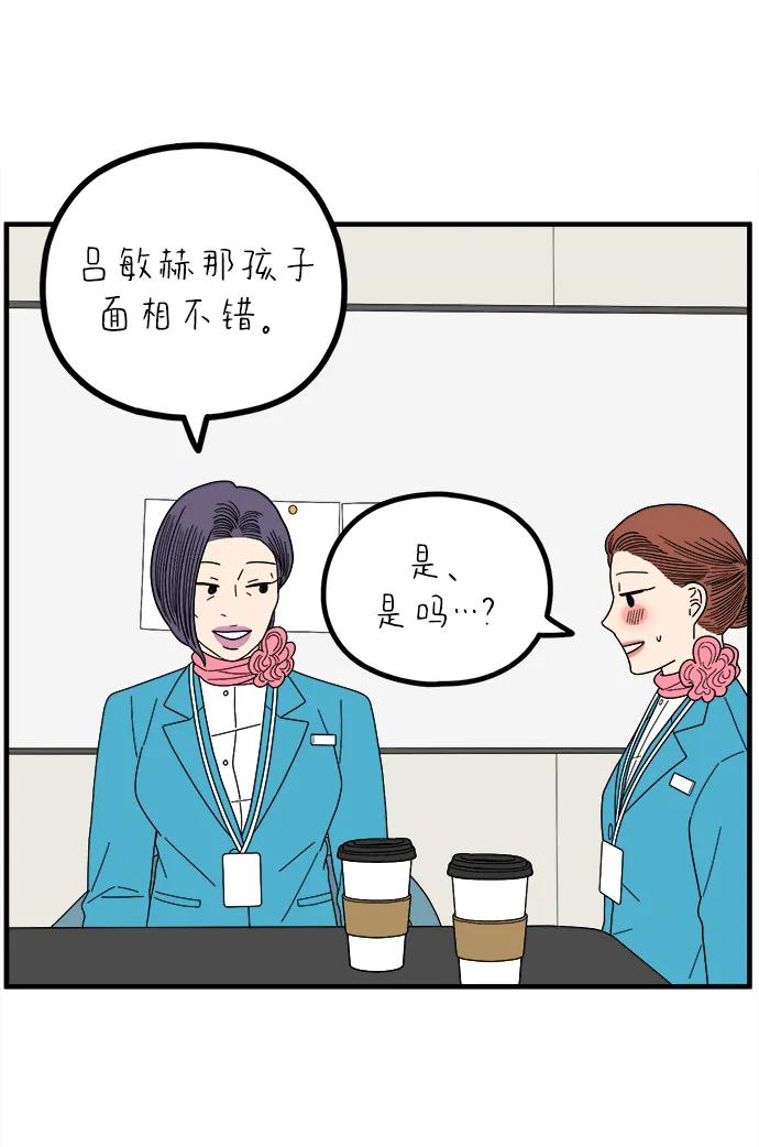 《29岁的我们》[第261话] 重磅宣言（下） 第39页