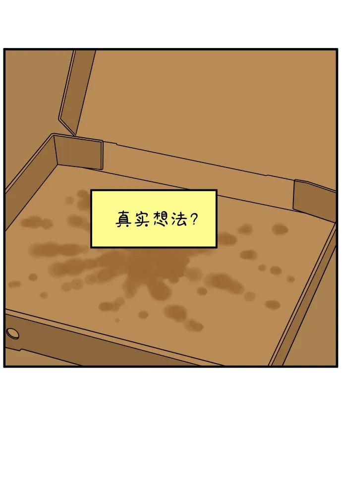 《29岁的我们》[第261话] 重磅宣言（下） 第11页