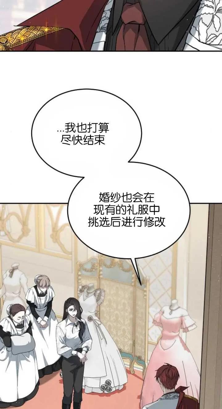 傲慢时代 - 第03话 - 第91张图