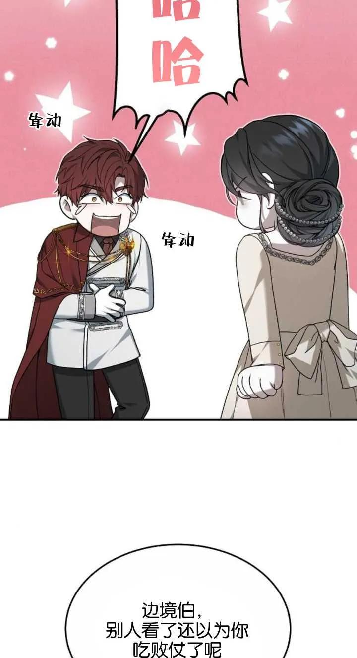 傲慢时代 - 第03话 - 第112张图