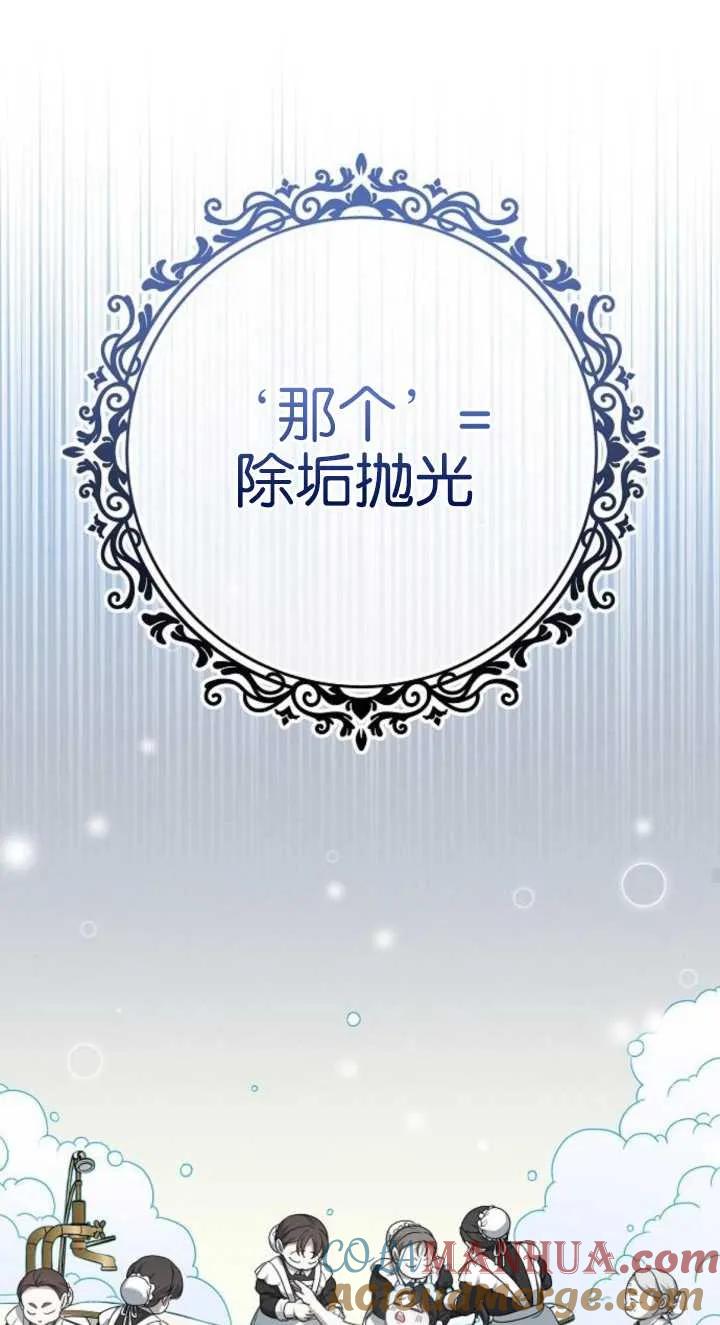 傲慢时代 - 第03话 - 第97张图