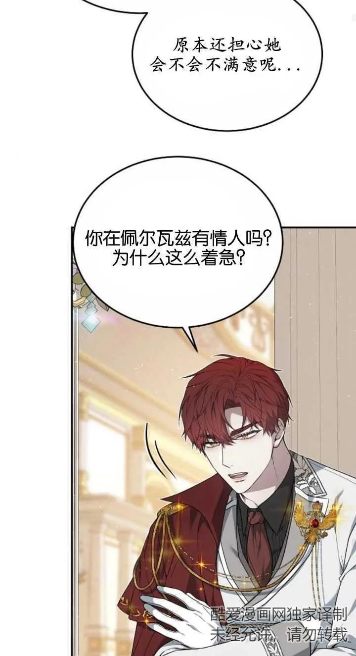 傲慢时代 - 第03话 - 第86张图