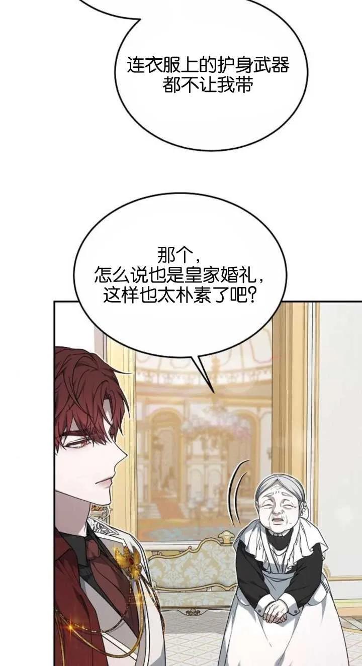 傲慢时代 - 第03话 - 第114张图