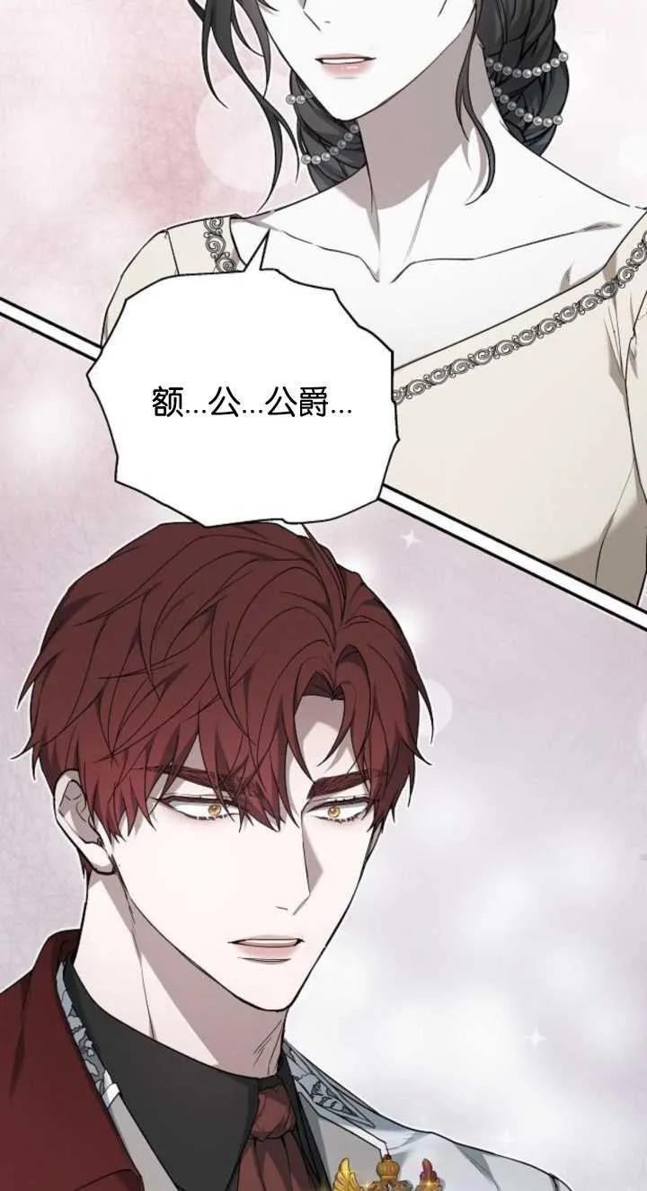 傲慢时代 - 第03话 - 第110张图