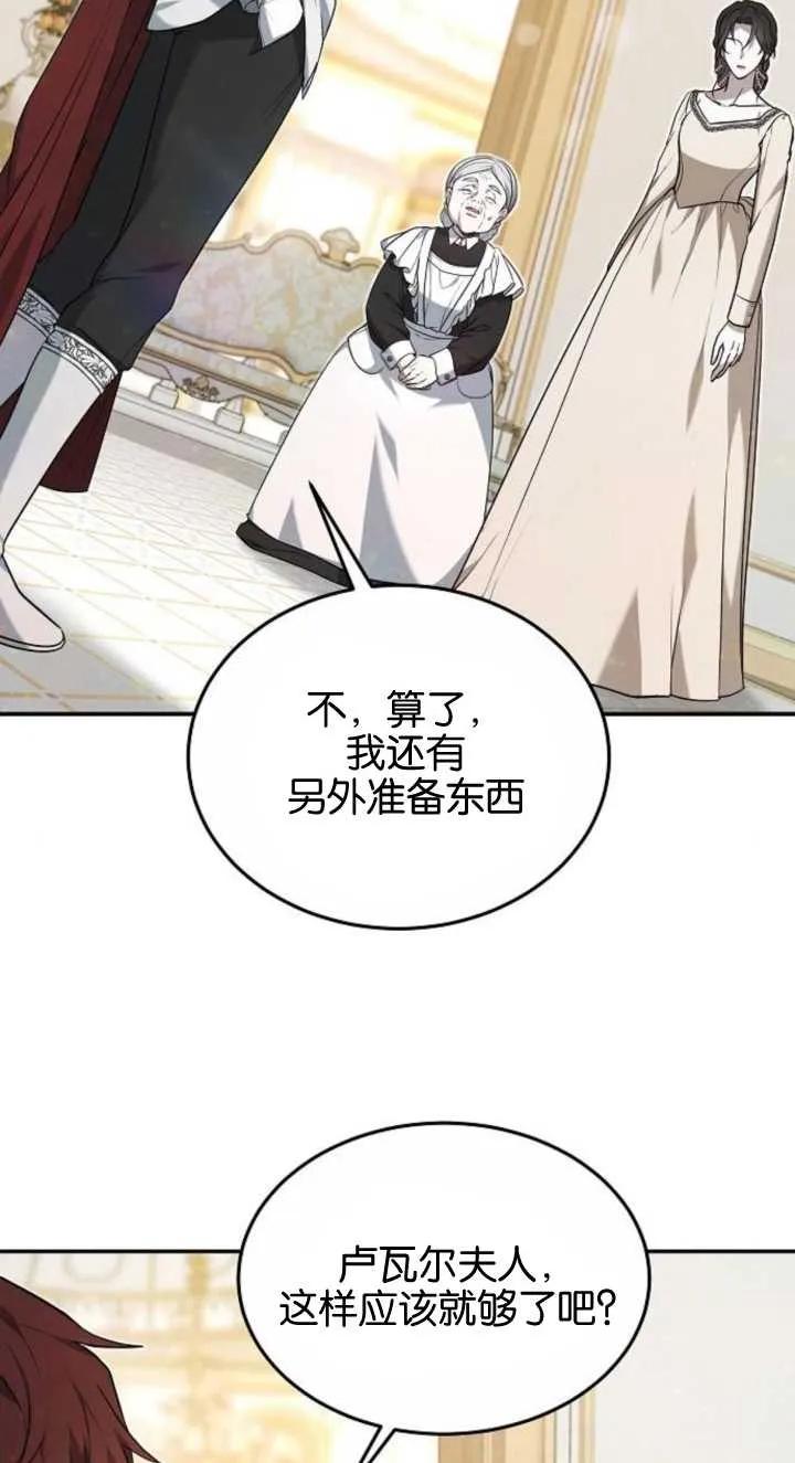 傲慢时代 - 第03话 - 第116张图