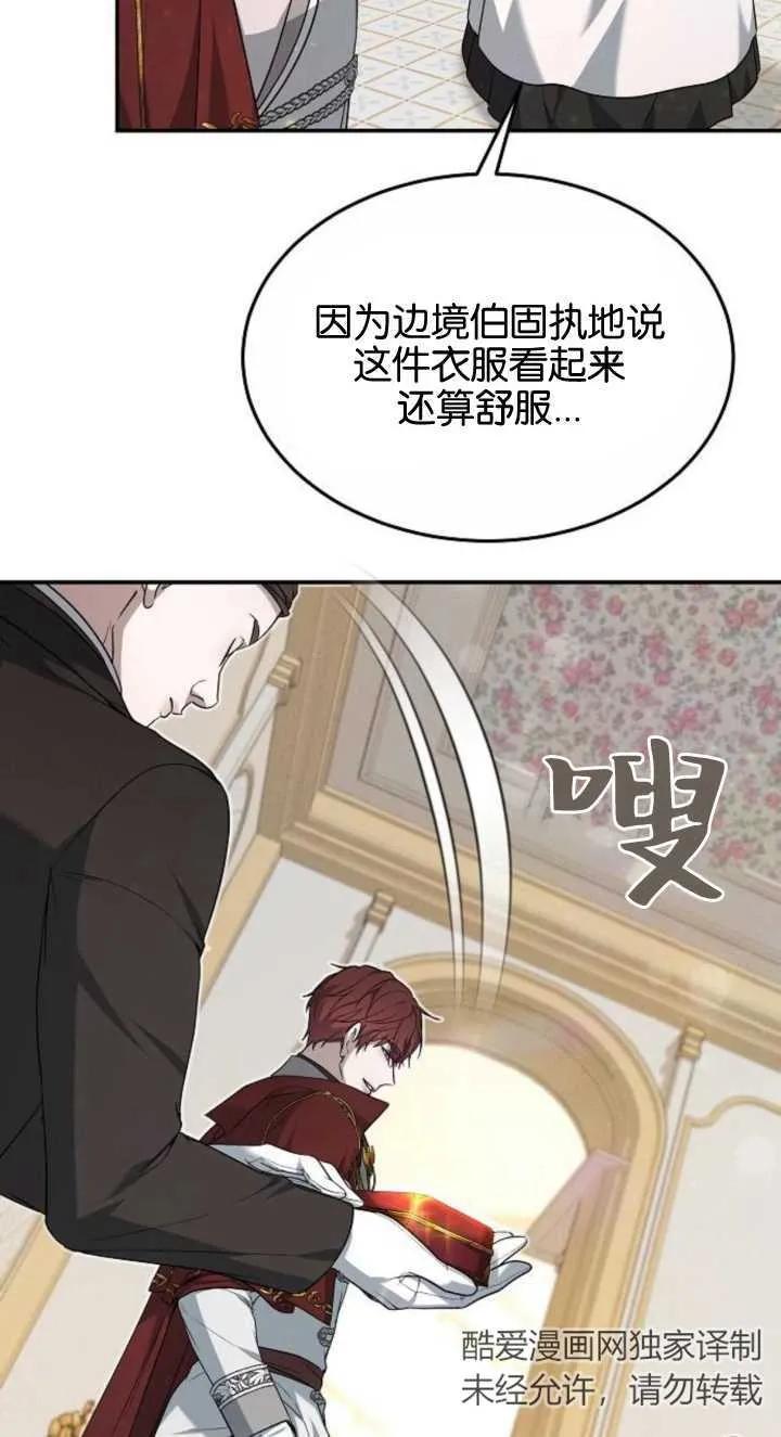 傲慢时代 - 第03话 - 第115张图