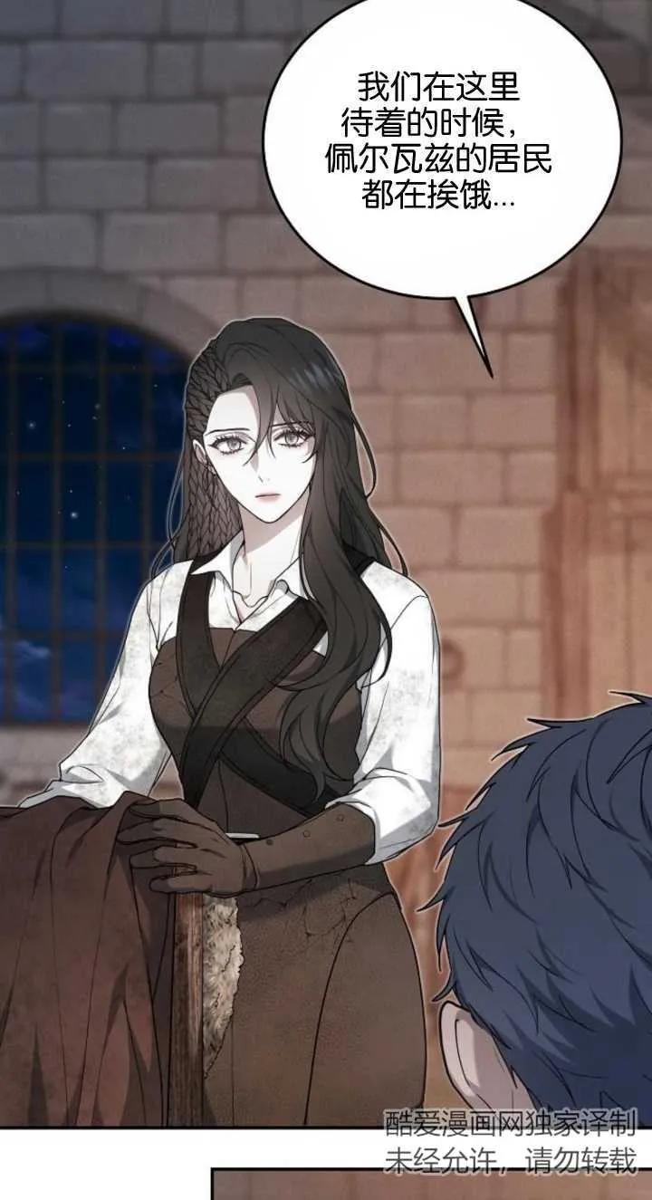 傲慢时代 - 第03话 - 第80张图