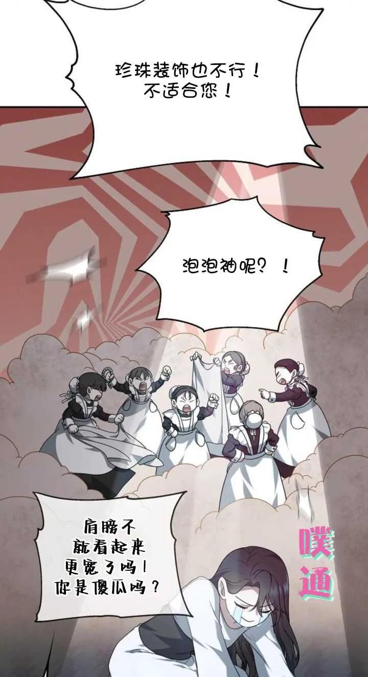 傲慢时代 - 第03话 - 第102张图