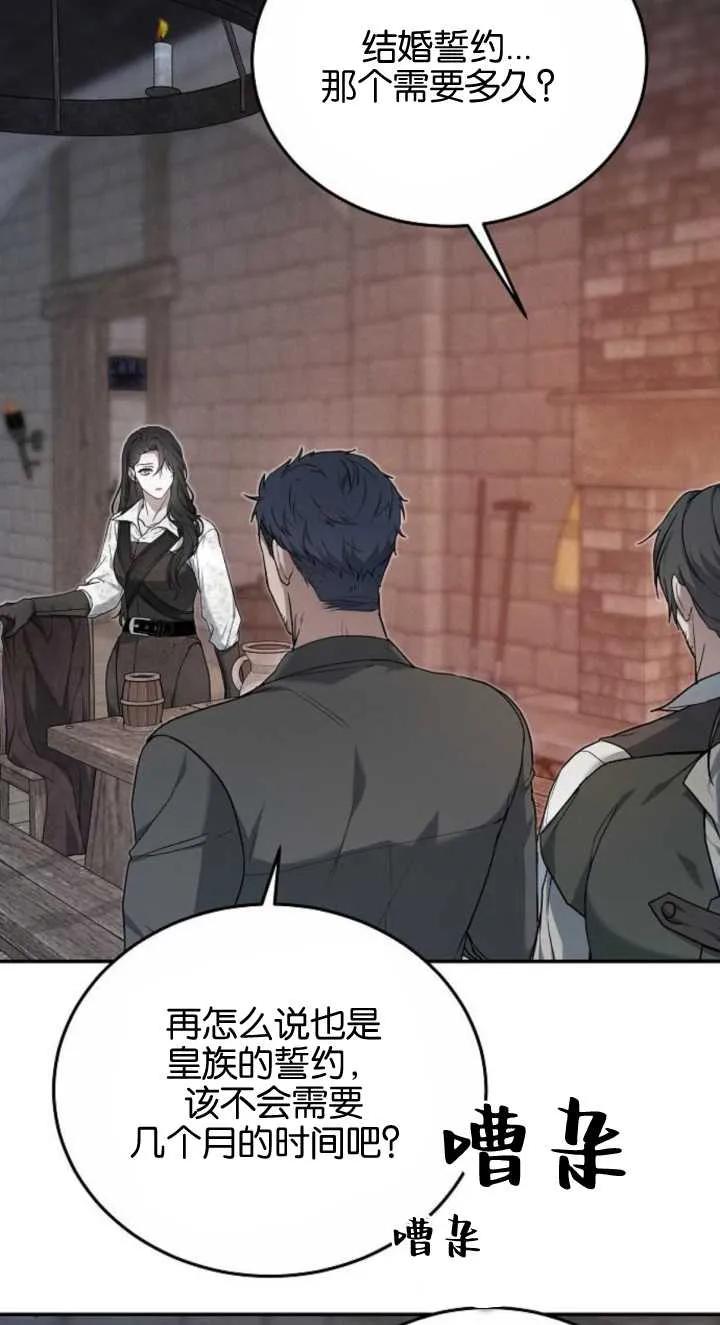 傲慢时代 - 第03话 - 第79张图