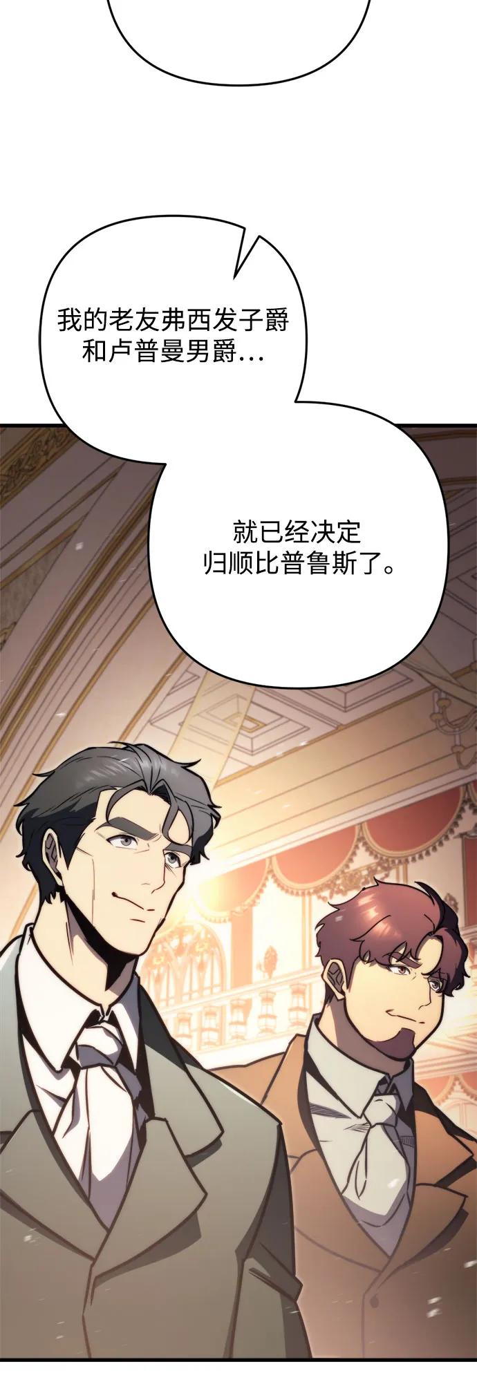 《灭门家族的重生者》第44话 第47页